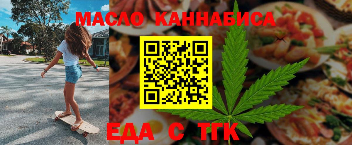 Еда ТГК марихуана  Вход с VPN  Черняховск 