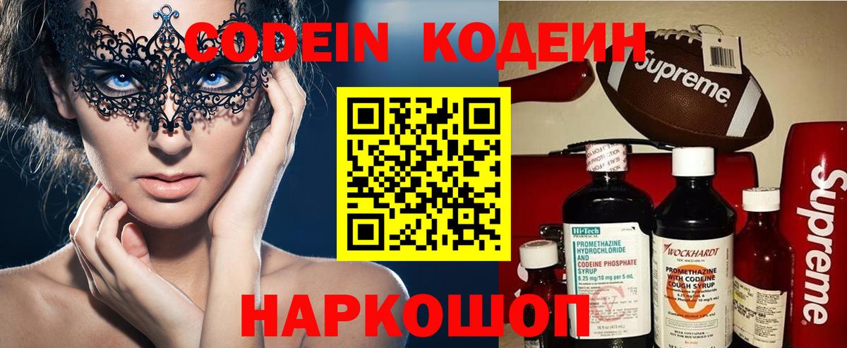 Кодеиновый сироп Lean Purple Drank  Вход с VPN  Черняховск  Кодеин Purple Drank 