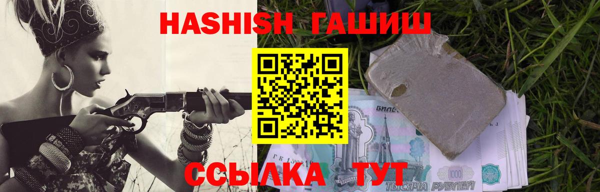 ГАШ гашик Черняховск