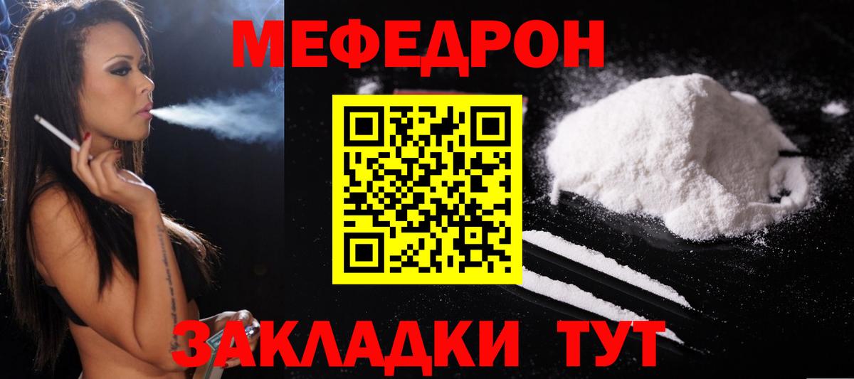 МЯУ-МЯУ 4 MMC  МЯУ-МЯУ мука  МЕФ  Черняховск  ссылка на мегу ONION  Вход с VPN 