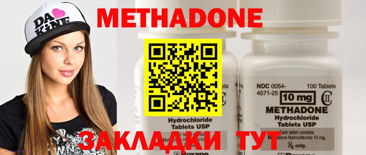 Метадон белоснежный  Метадон methadone  Вход с VPN  Черняховск 
